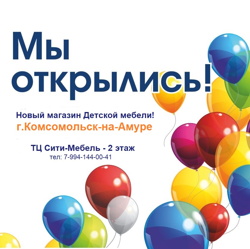 Новый магазин в Комсомольске-на-Амуре! Новый магазин в Комсомольске-на-Амуре!